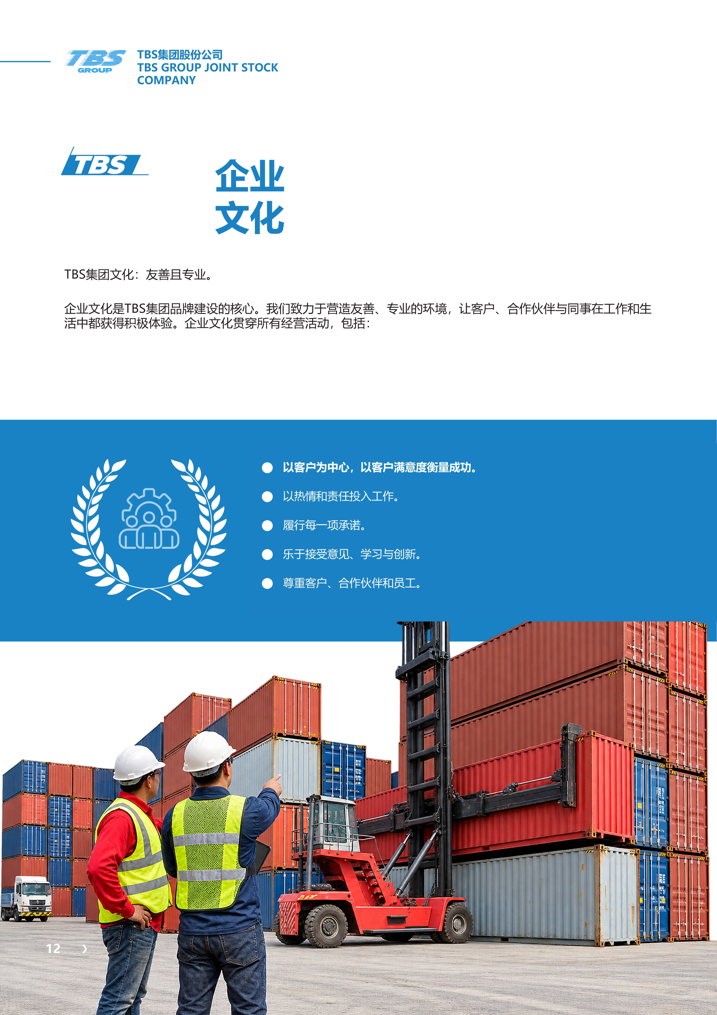 第 12 页：企业文化