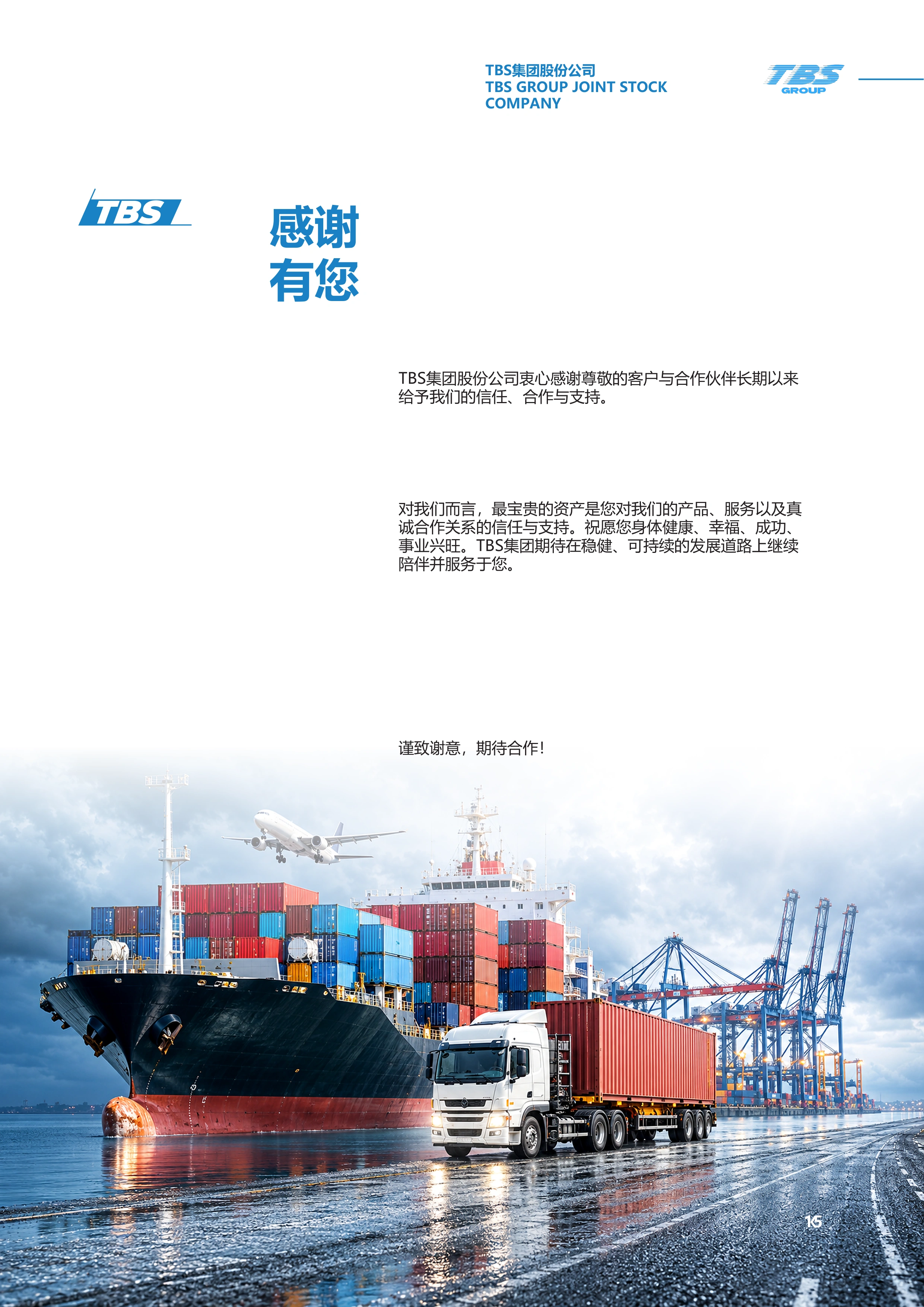 第 15 页：致谢